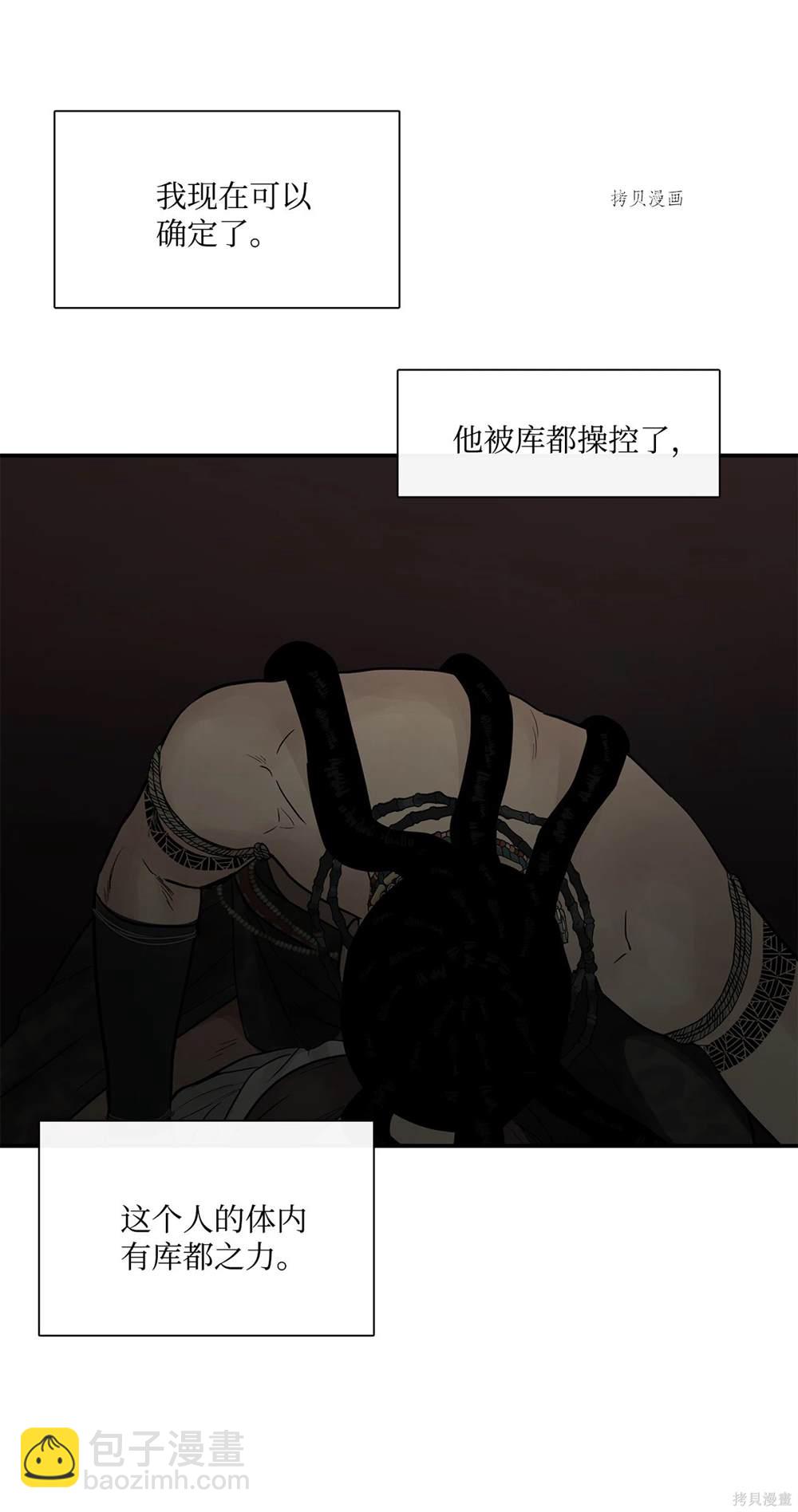 圖騰領域 - 第74話(1/2) - 4