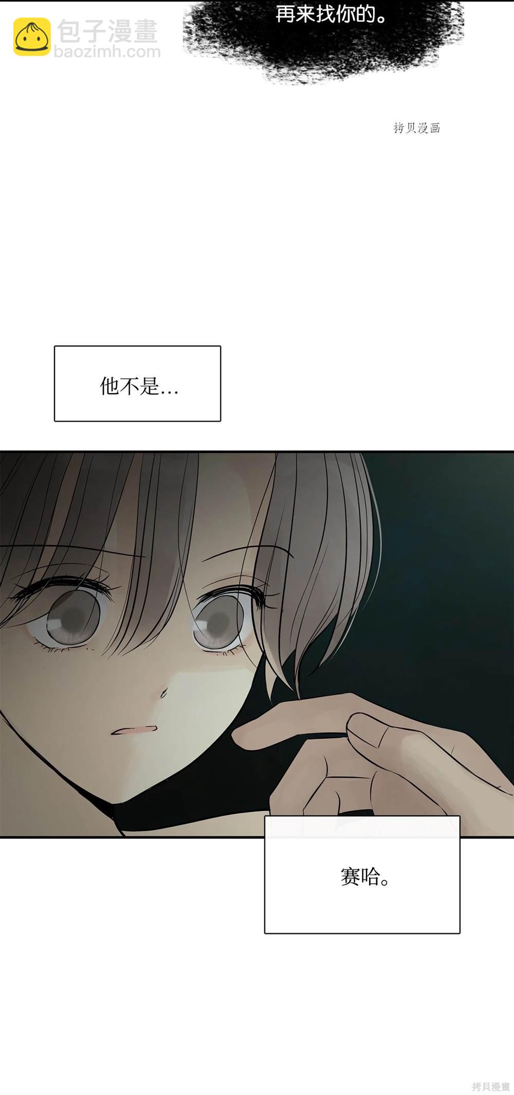 圖騰領域 - 第74話(1/2) - 8