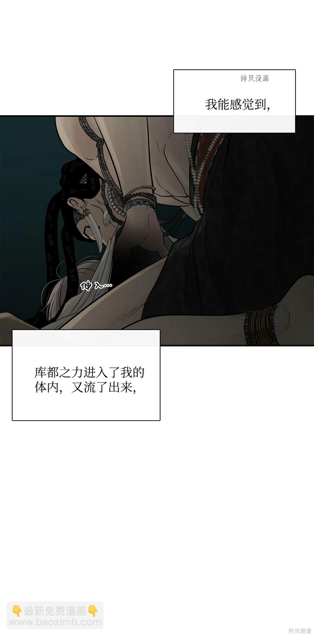 圖騰領域 - 第74話(1/2) - 5