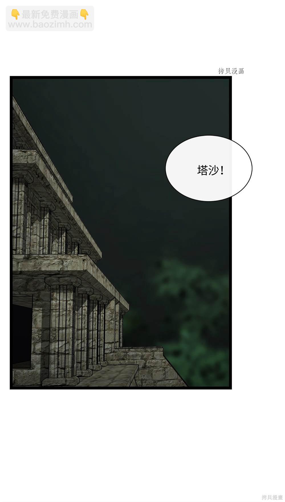 圖騰領域 - 第74話(2/2) - 1