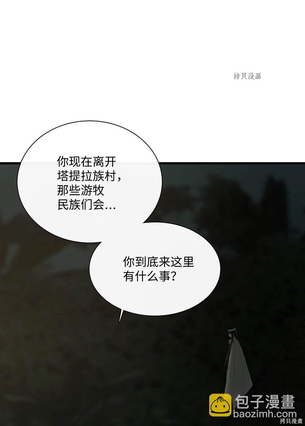 圖騰領域 - 第74話(2/2) - 2