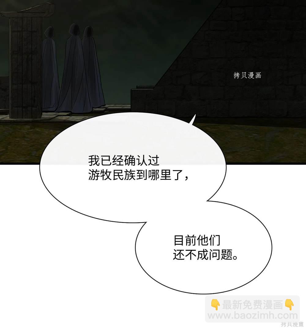 圖騰領域 - 第74話(2/2) - 3