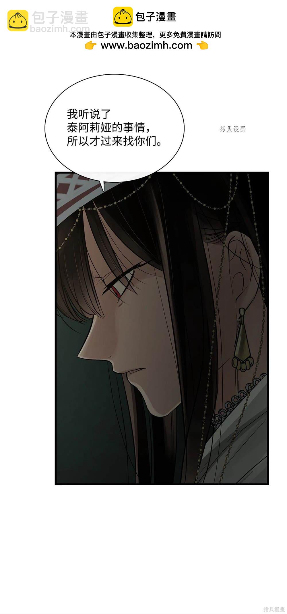 圖騰領域 - 第74話(2/2) - 4