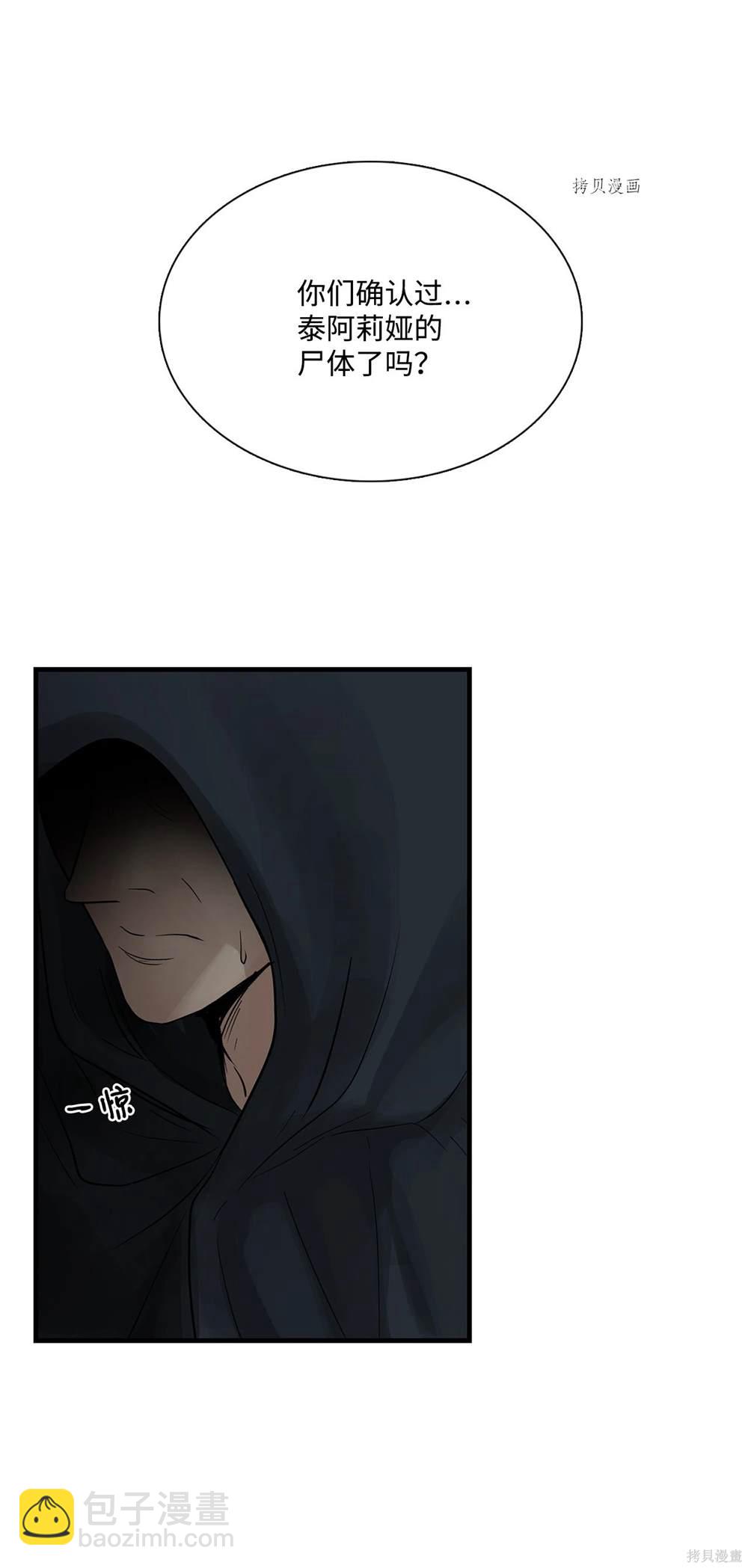 圖騰領域 - 第74話(2/2) - 1