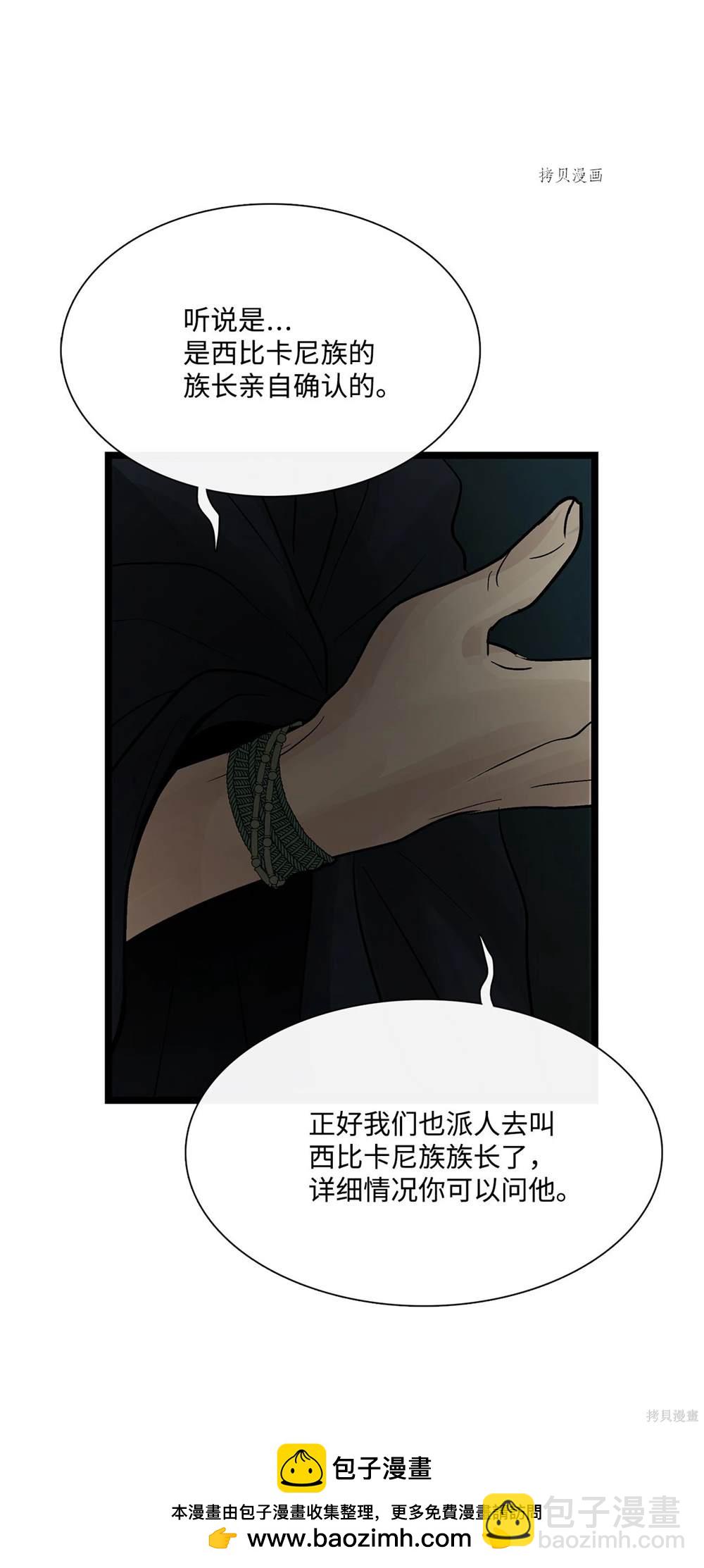 圖騰領域 - 第74話(2/2) - 3