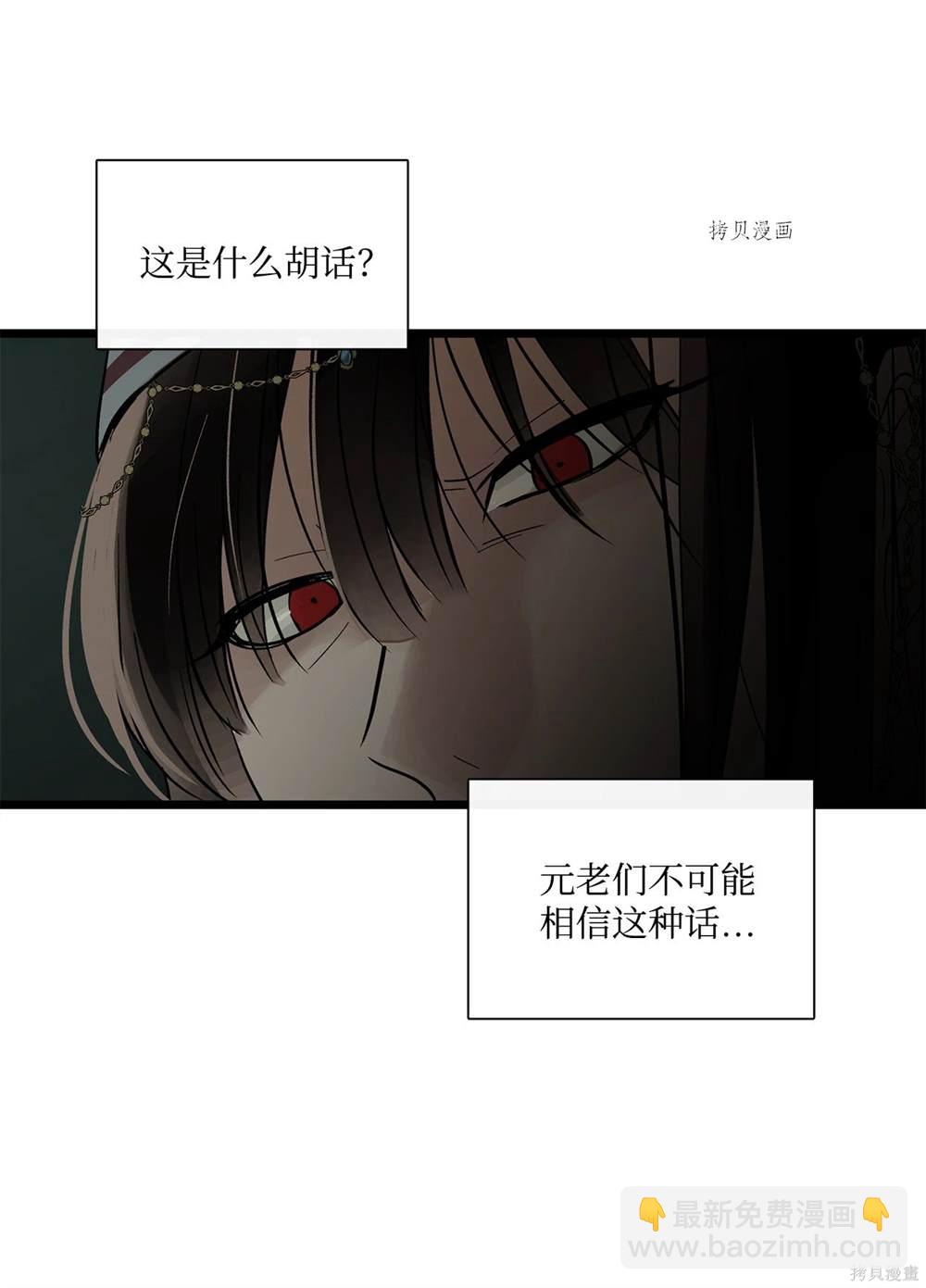 圖騰領域 - 第74話(2/2) - 4