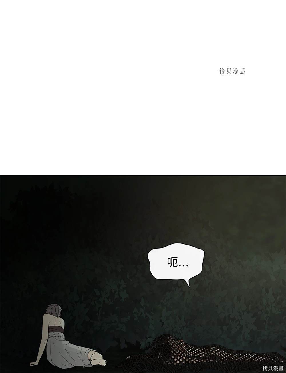 圖騰領域 - 第76話(1/2) - 1