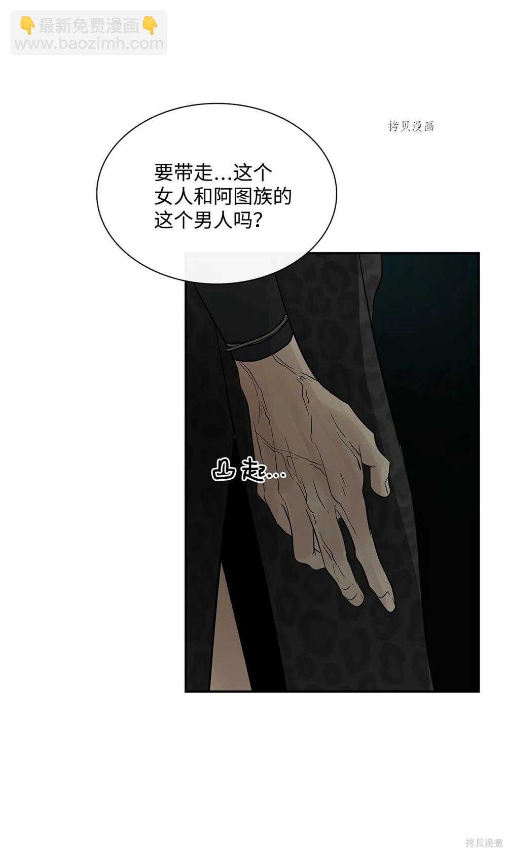 圖騰領域 - 第76話(1/2) - 3