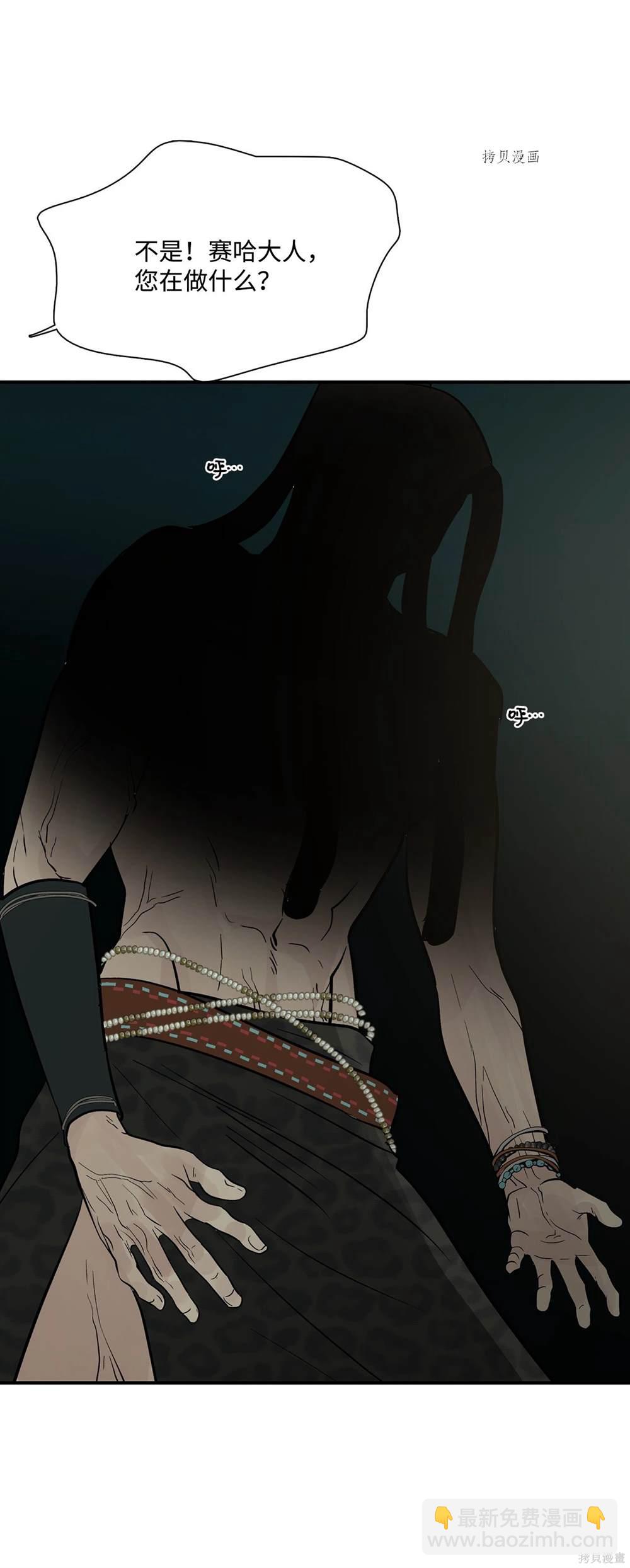 圖騰領域 - 第76話(1/2) - 6