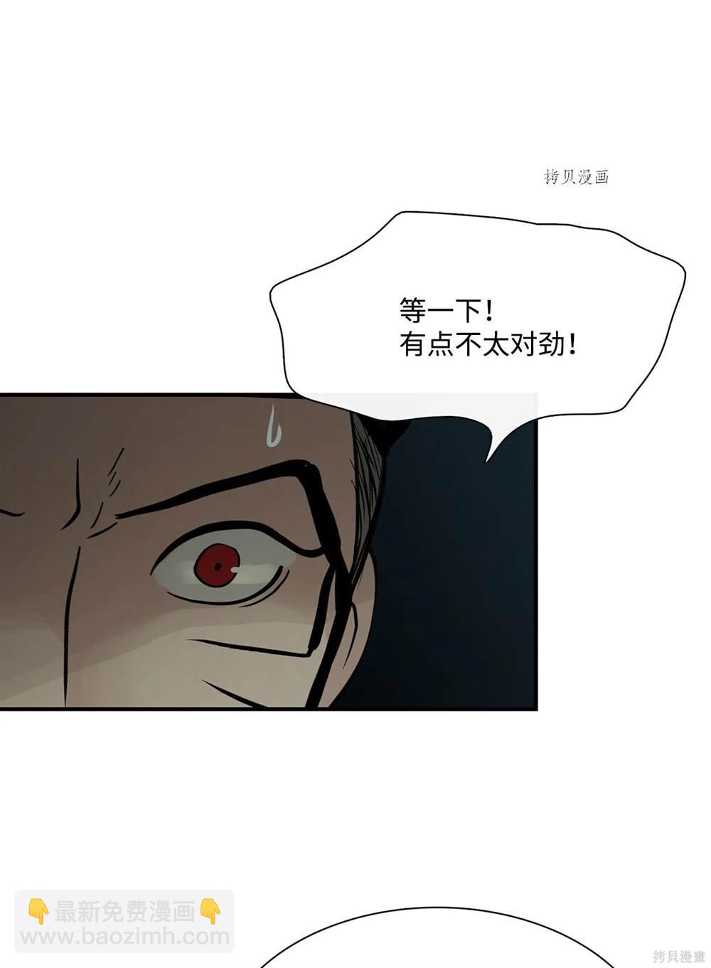 圖騰領域 - 第76話(1/2) - 7