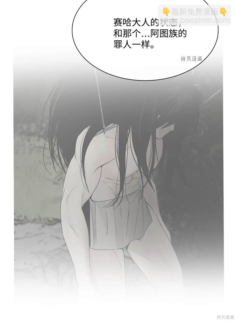 圖騰領域 - 第76話(1/2) - 8