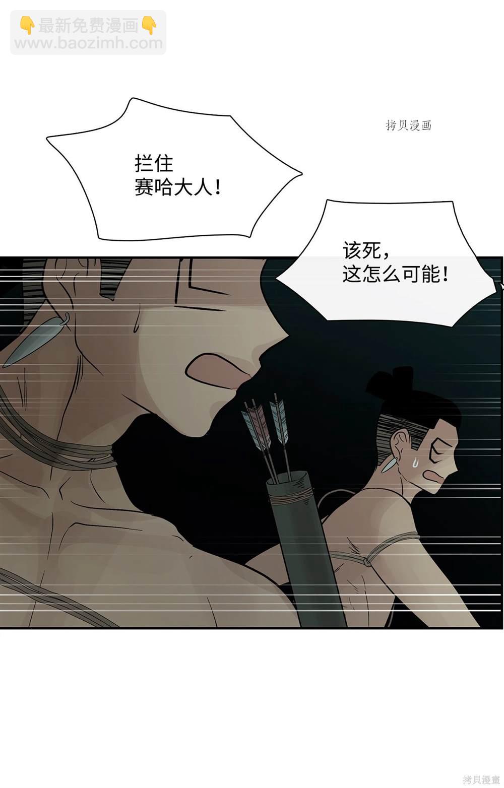 圖騰領域 - 第76話(1/2) - 1