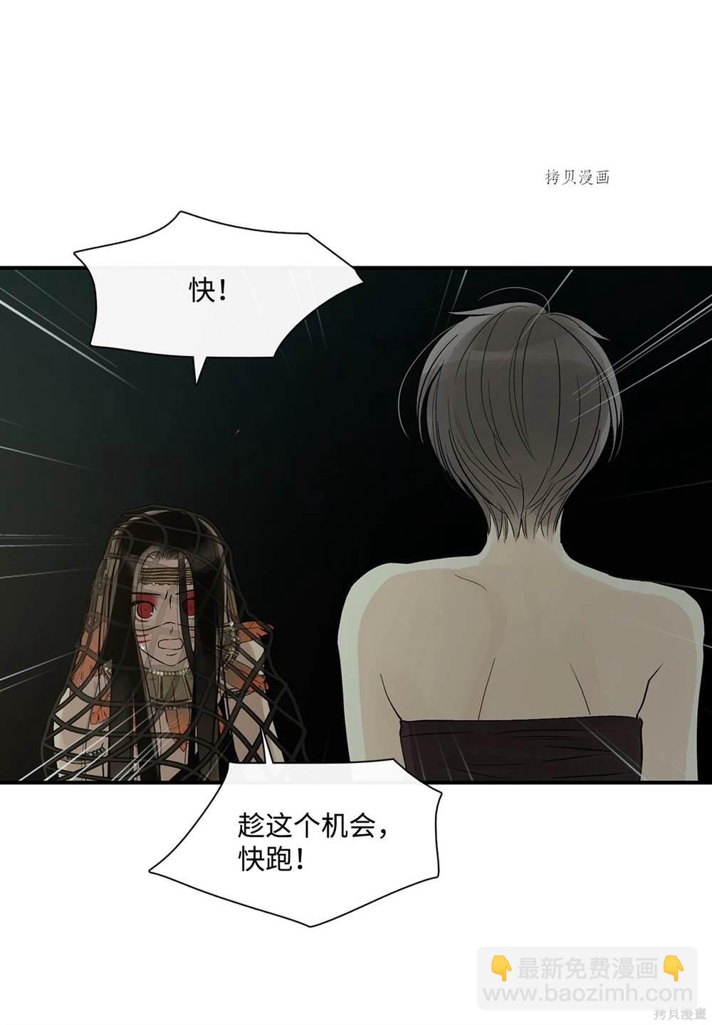 圖騰領域 - 第76話(1/2) - 5