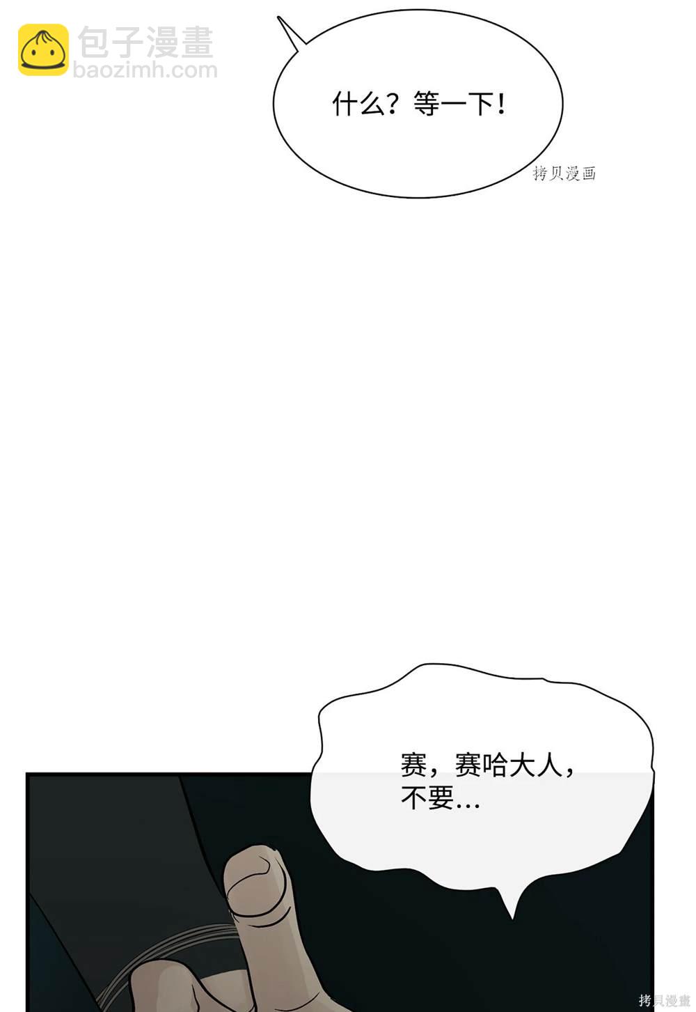 圖騰領域 - 第76話(1/2) - 8