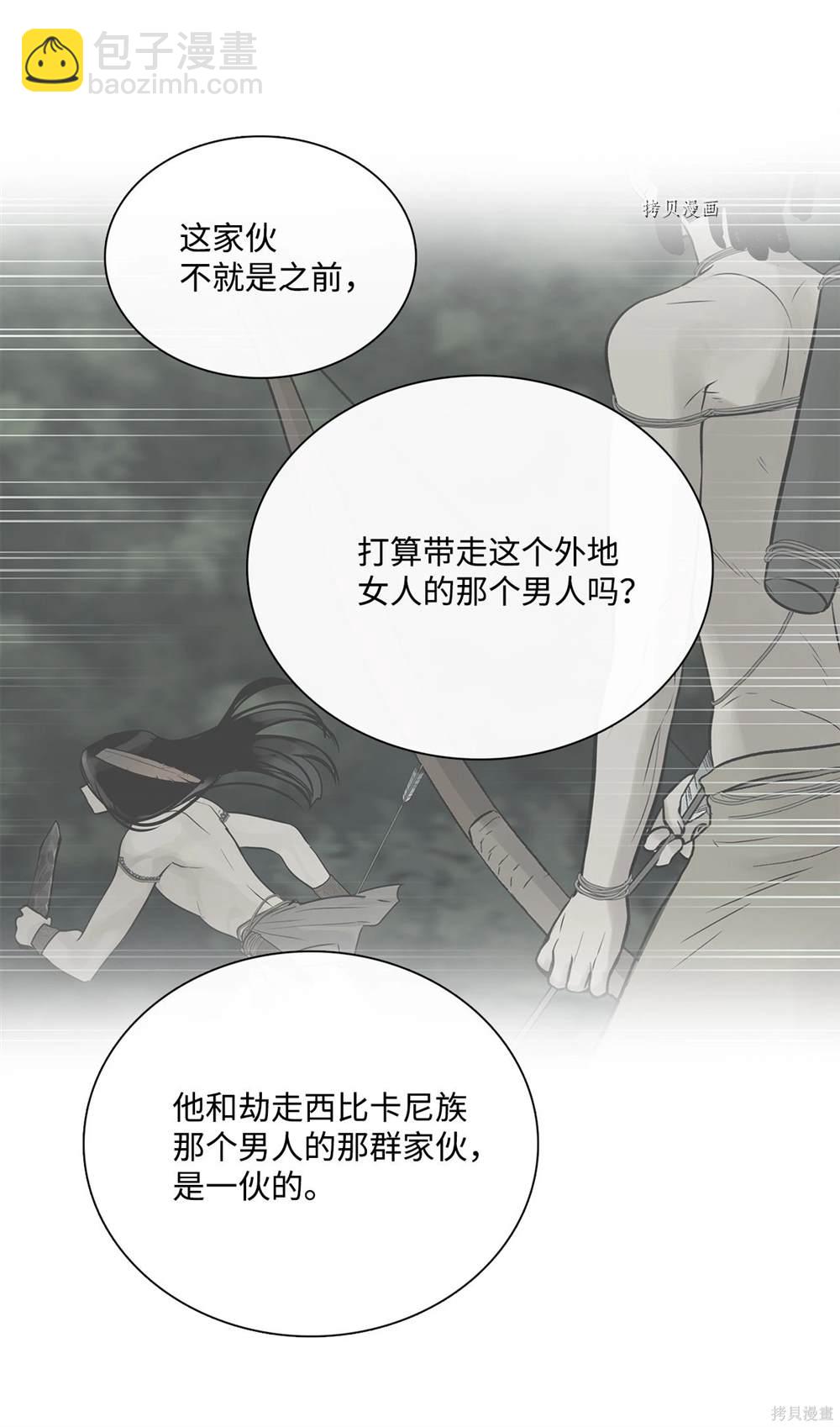 圖騰領域 - 第76話(1/2) - 7