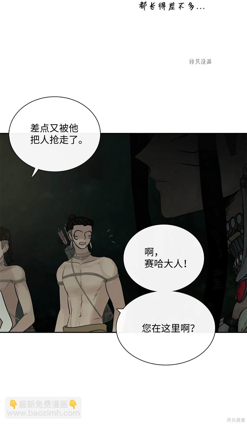 圖騰領域 - 第76話(1/2) - 1