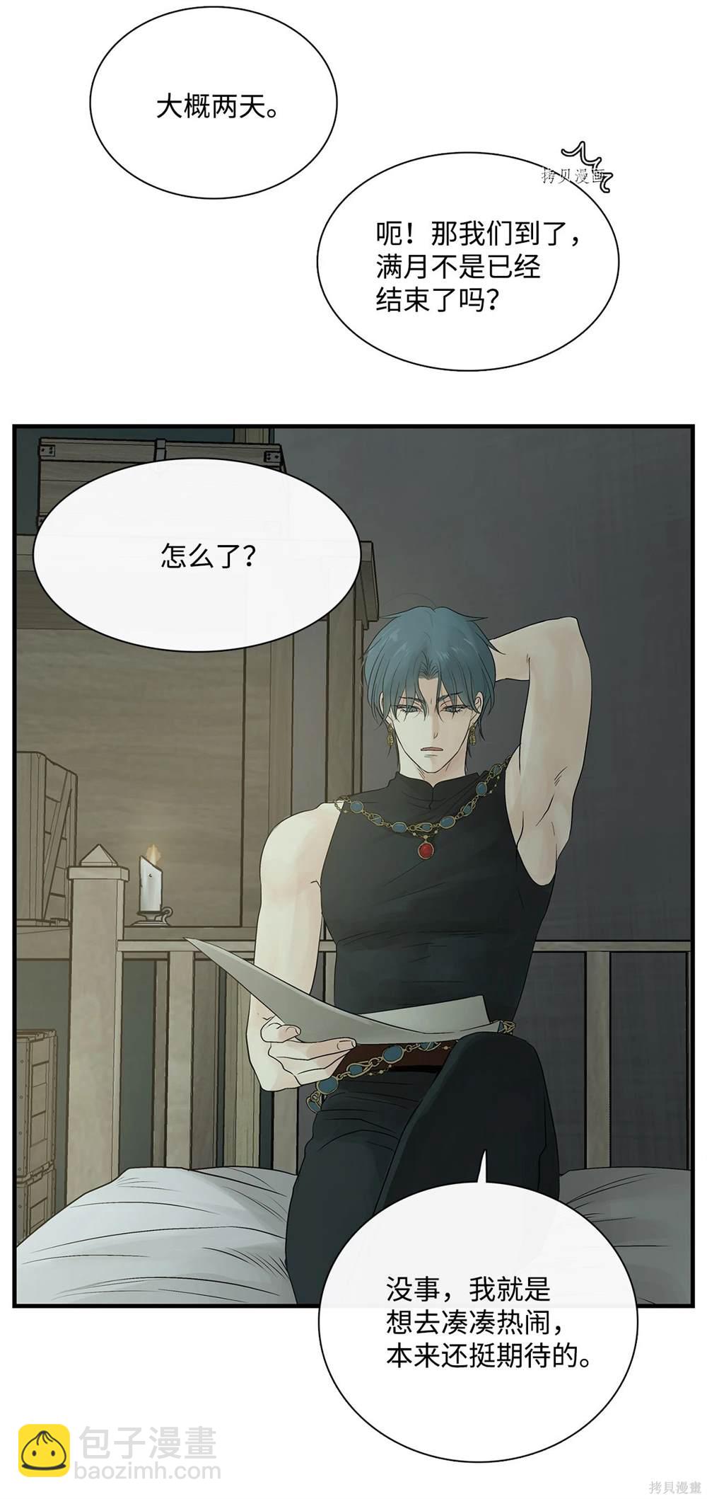 圖騰領域 - 第78話(1/2) - 4