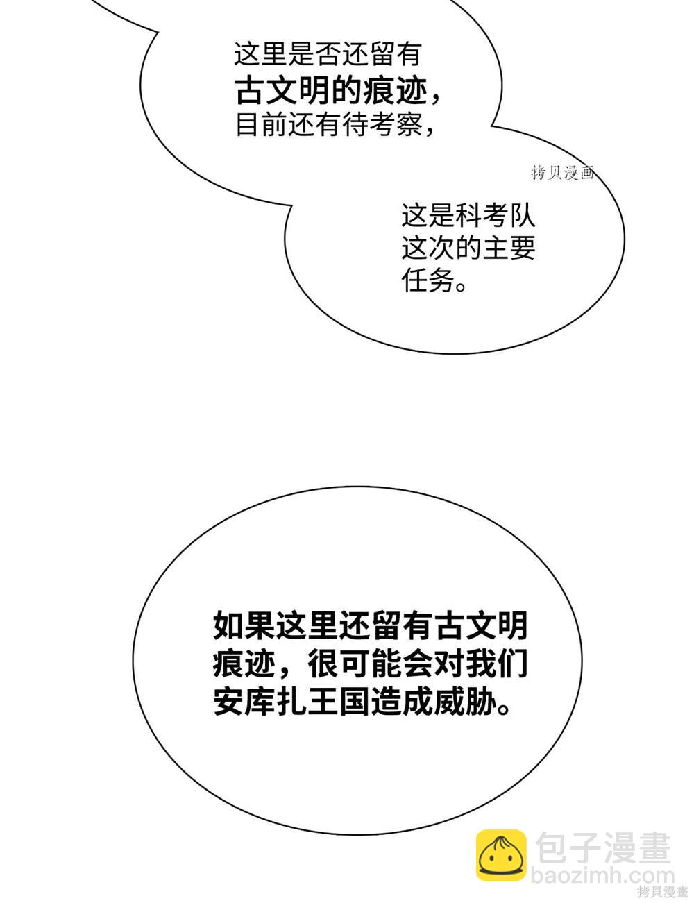 圖騰領域 - 第78話(1/2) - 6