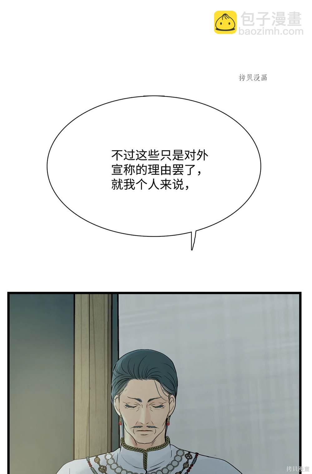 圖騰領域 - 第78話(1/2) - 7