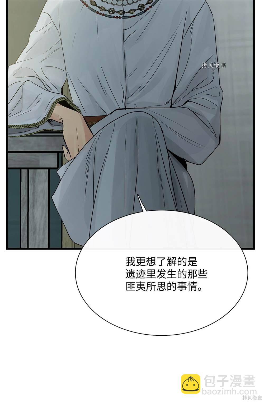 圖騰領域 - 第78話(1/2) - 8