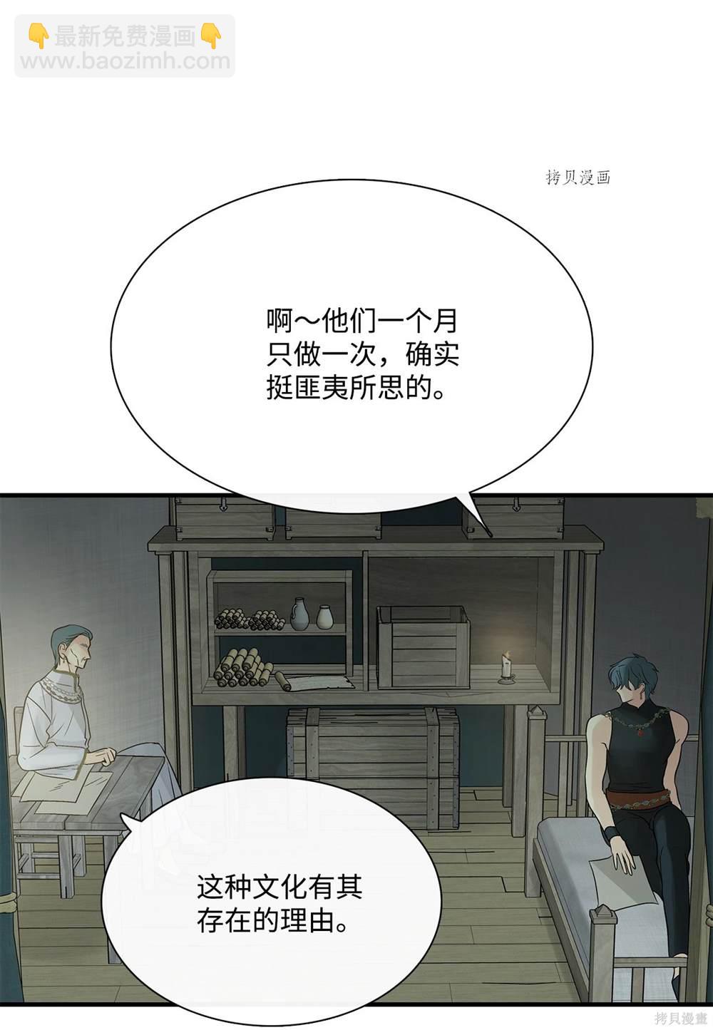 圖騰領域 - 第78話(1/2) - 1