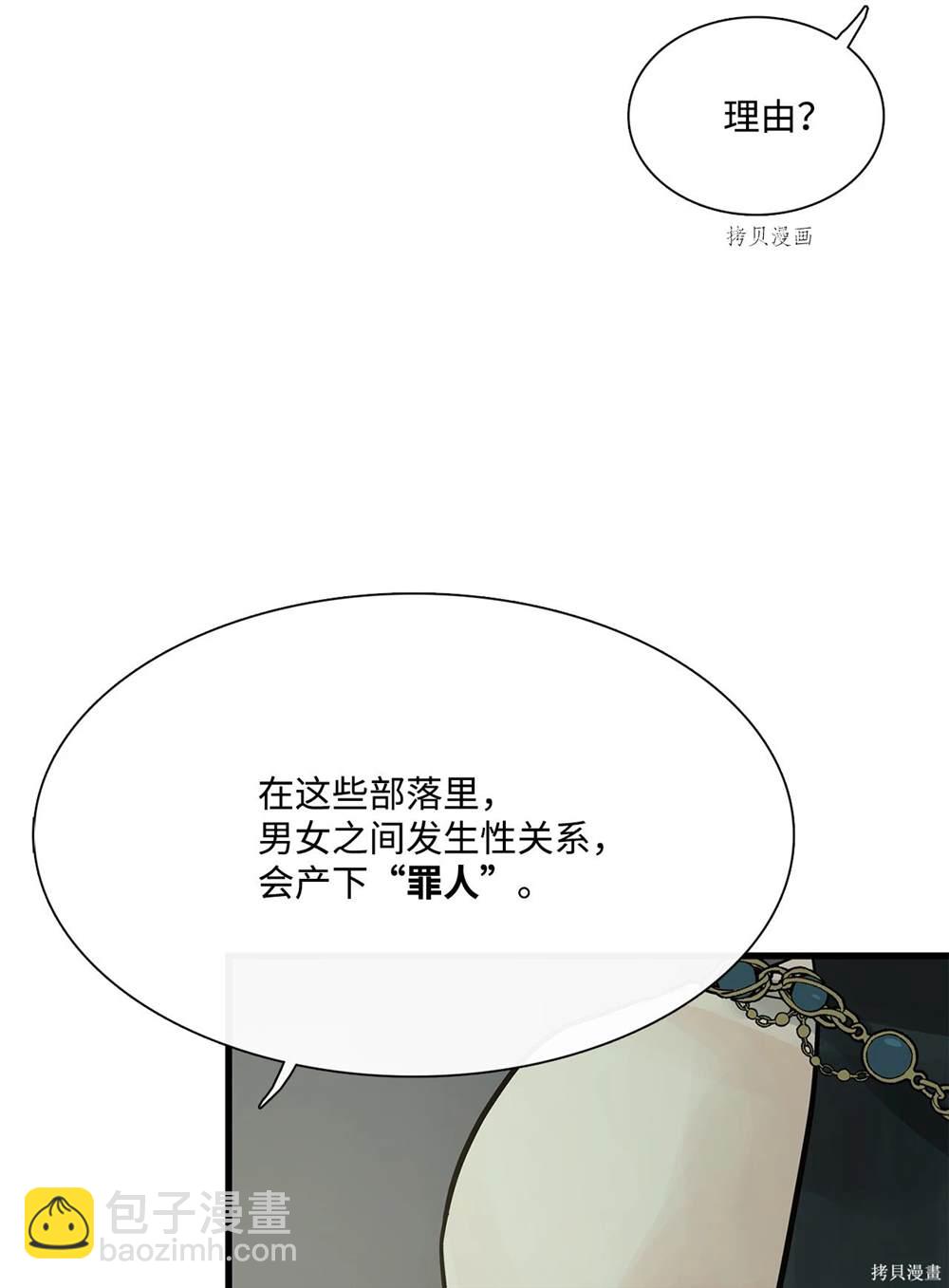 圖騰領域 - 第78話(1/2) - 2