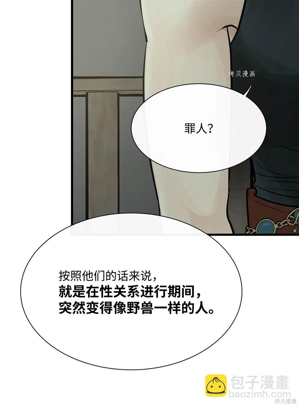 圖騰領域 - 第78話(1/2) - 3