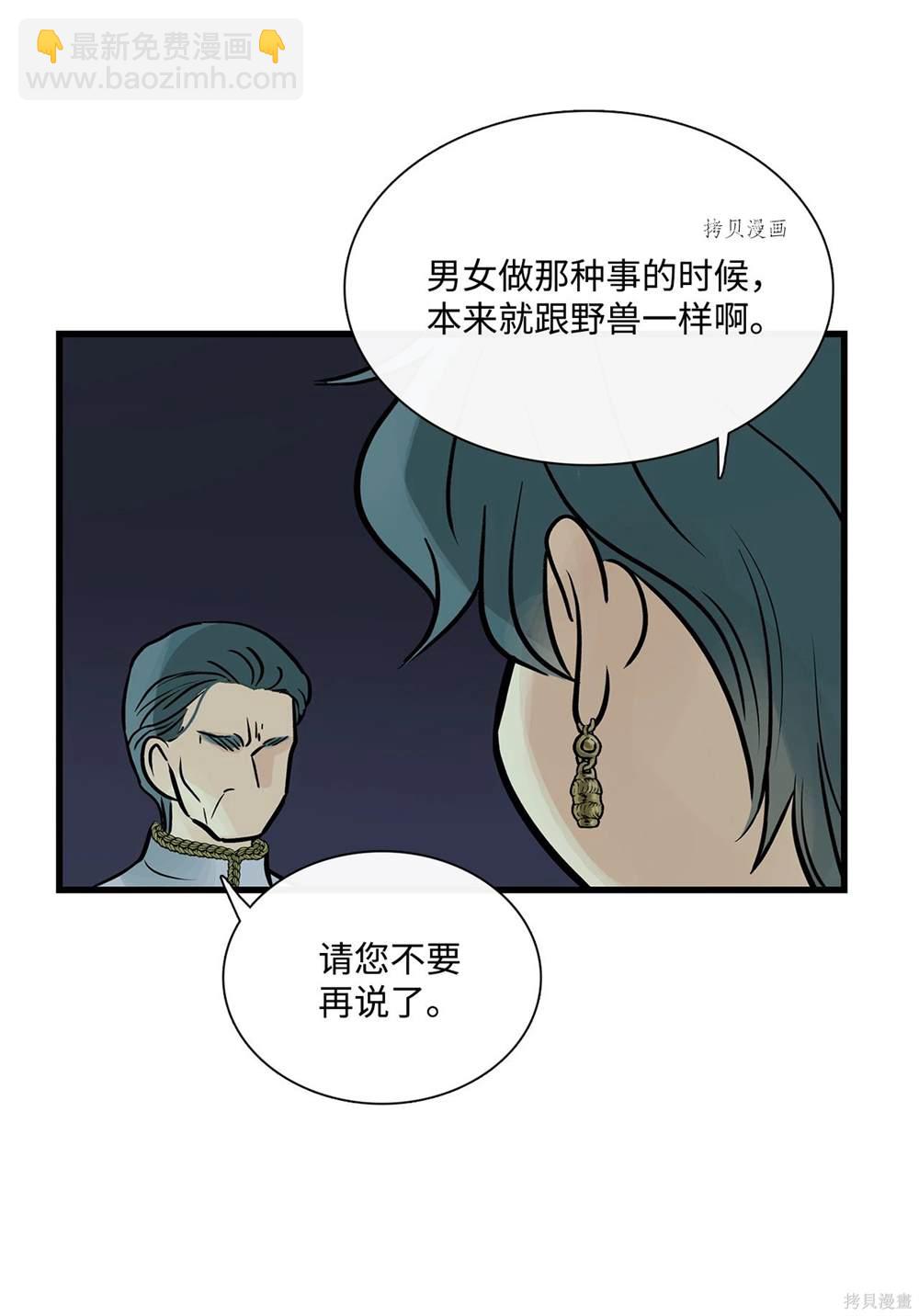 圖騰領域 - 第78話(1/2) - 4