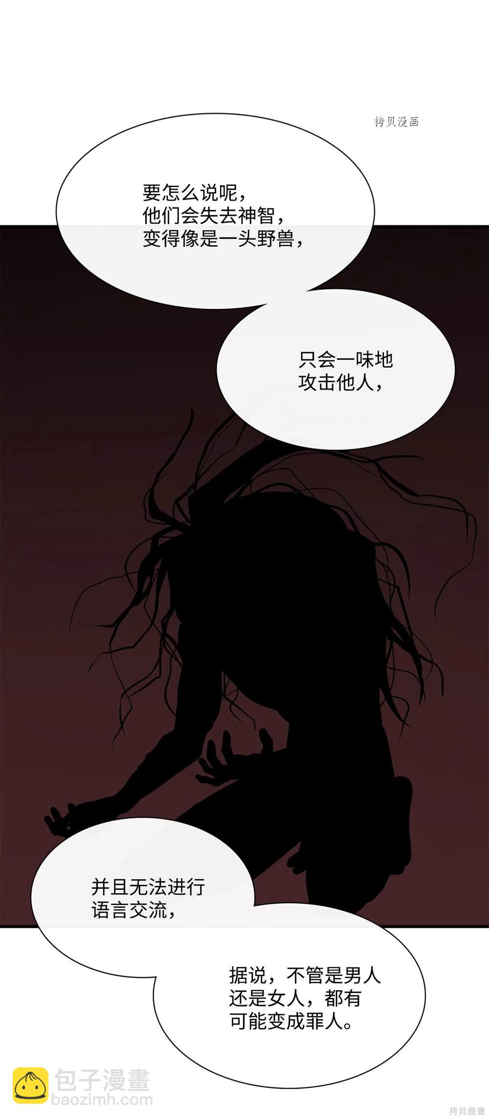 圖騰領域 - 第78話(1/2) - 5