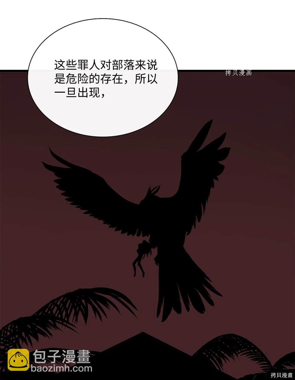 圖騰領域 - 第78話(1/2) - 6