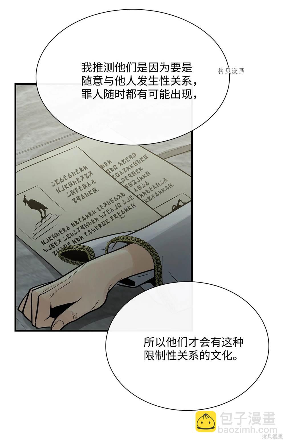 圖騰領域 - 第78話(1/2) - 8