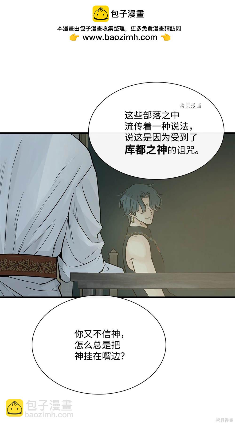 圖騰領域 - 第78話(1/2) - 2