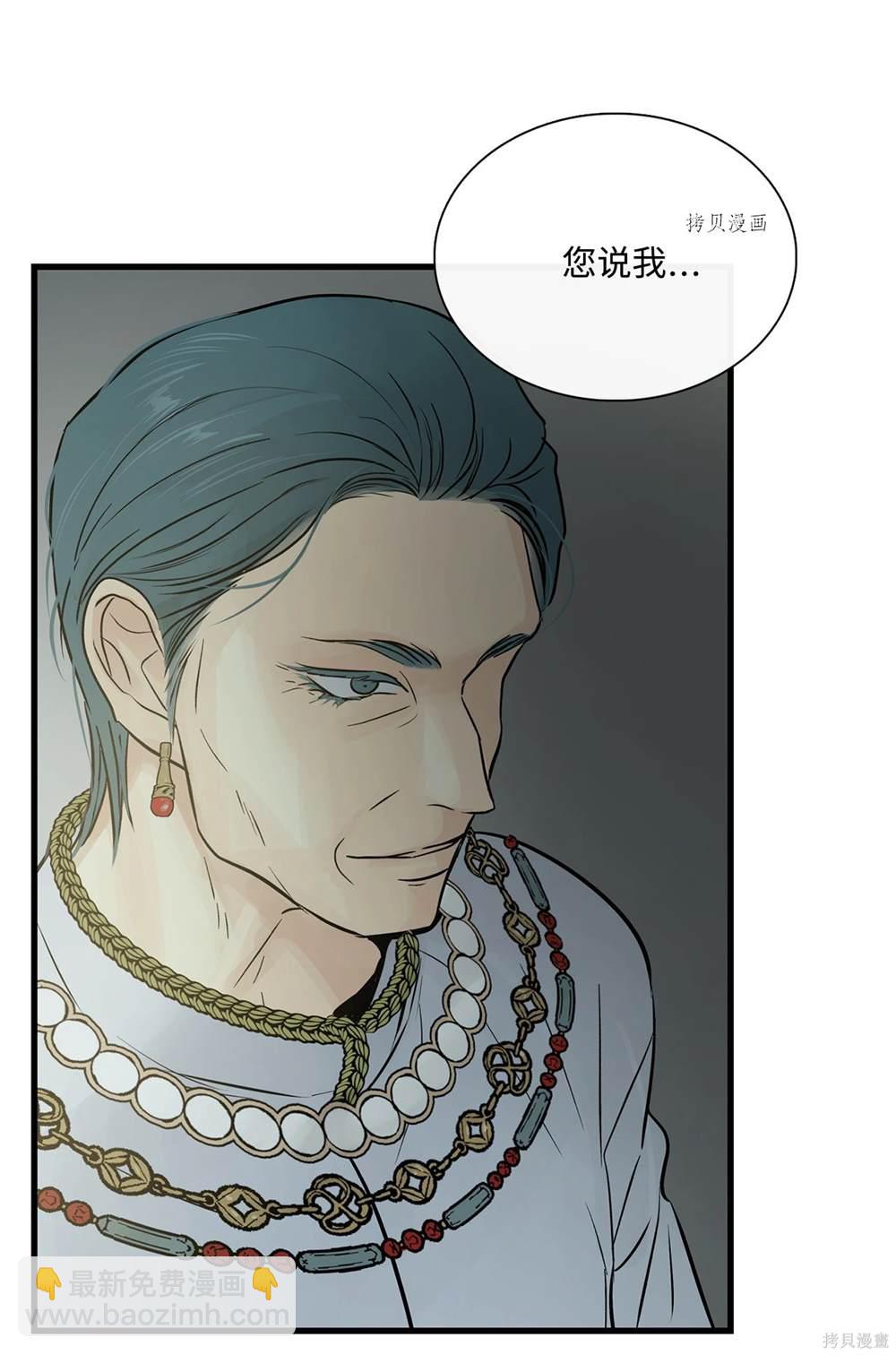 圖騰領域 - 第78話(1/2) - 3