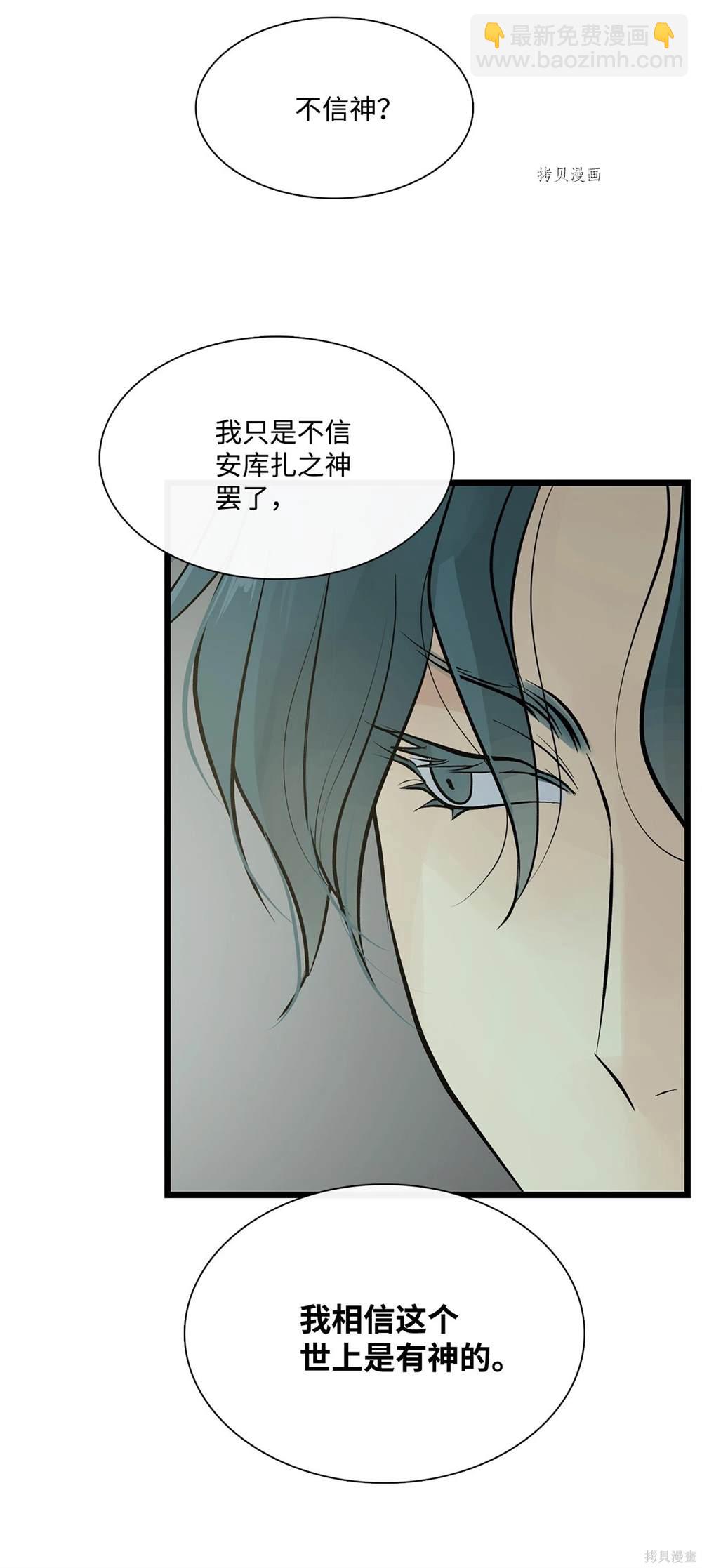 圖騰領域 - 第78話(1/2) - 4