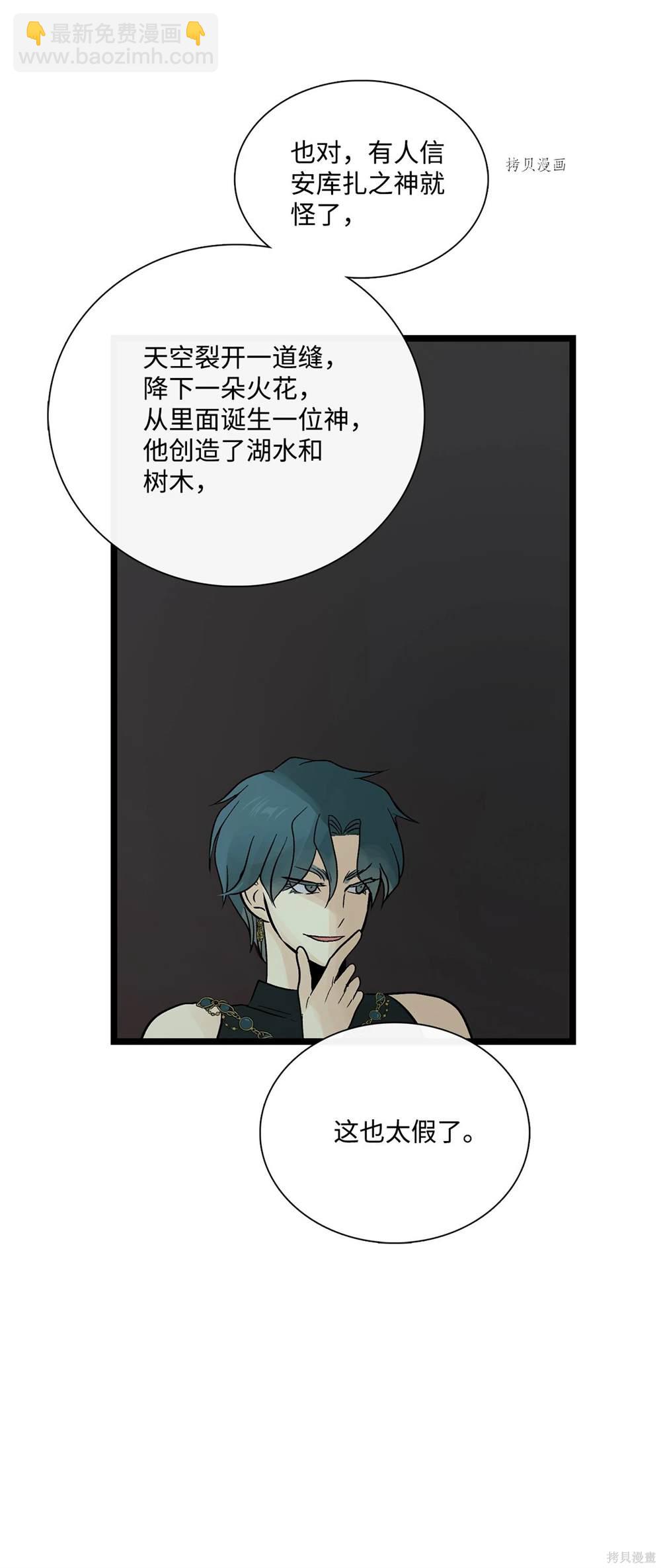 圖騰領域 - 第78話(1/2) - 5