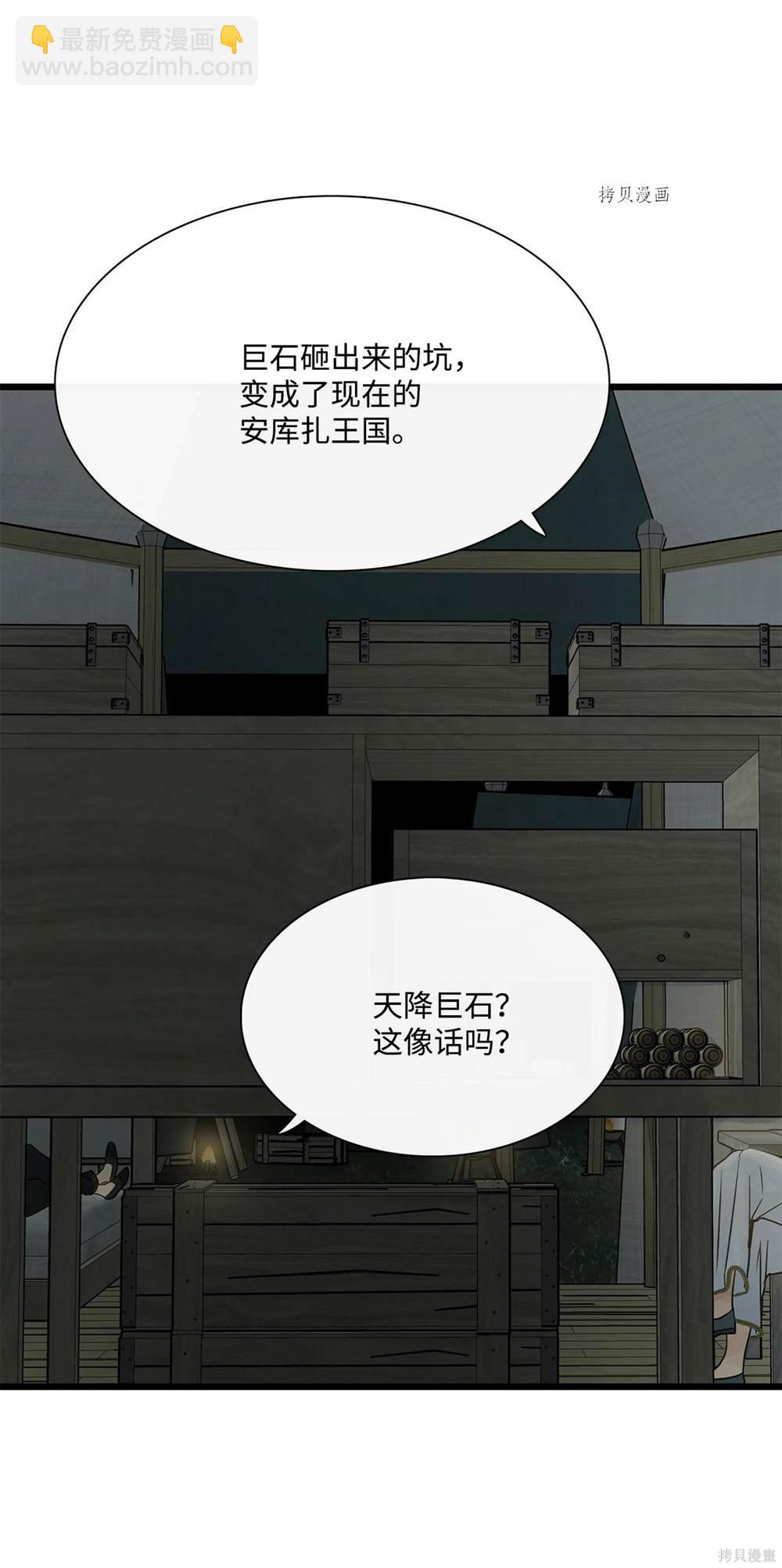 圖騰領域 - 第78話(1/2) - 7