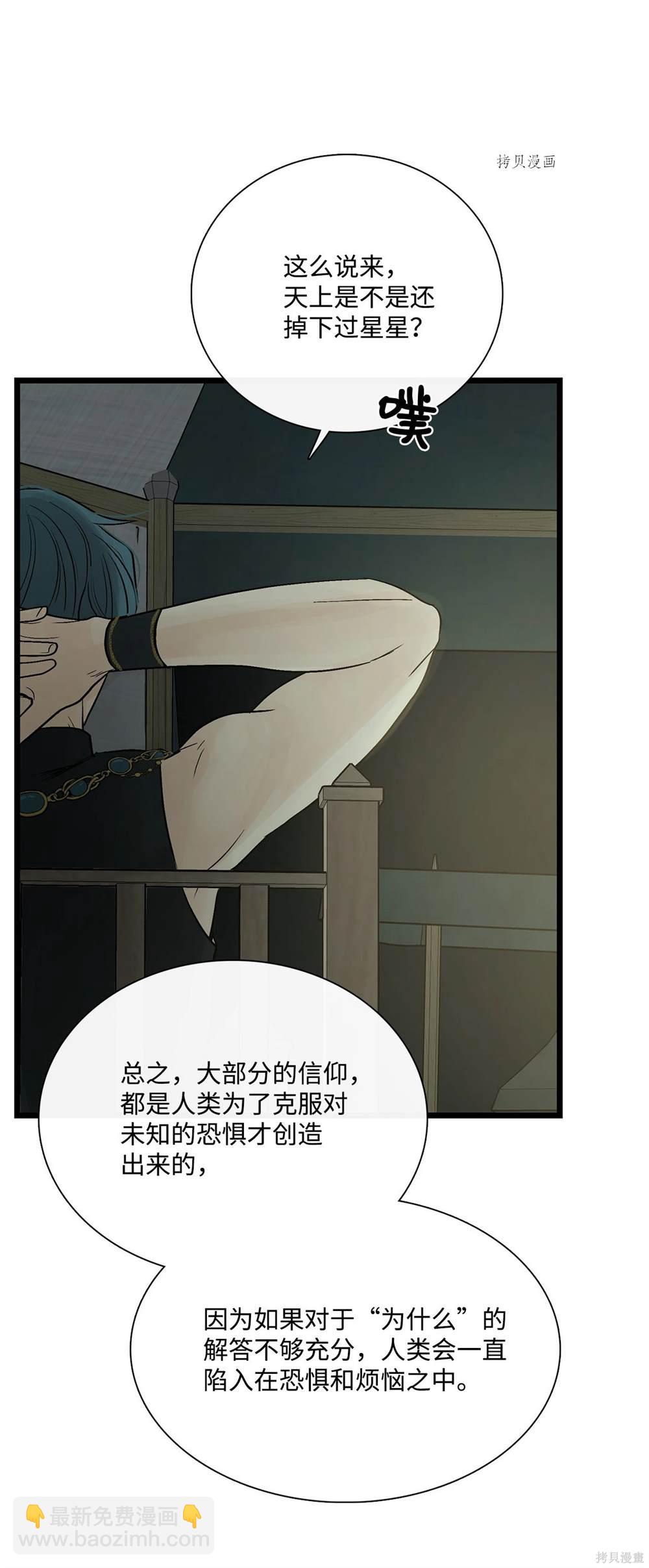 圖騰領域 - 第78話(1/2) - 8