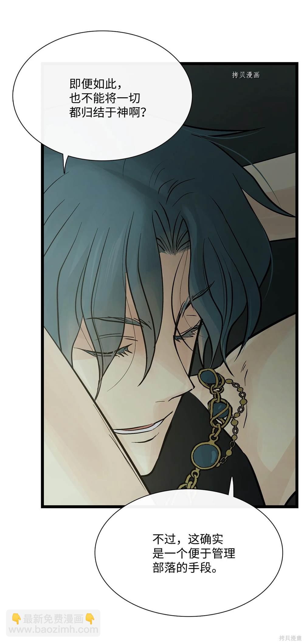 圖騰領域 - 第78話(1/2) - 1