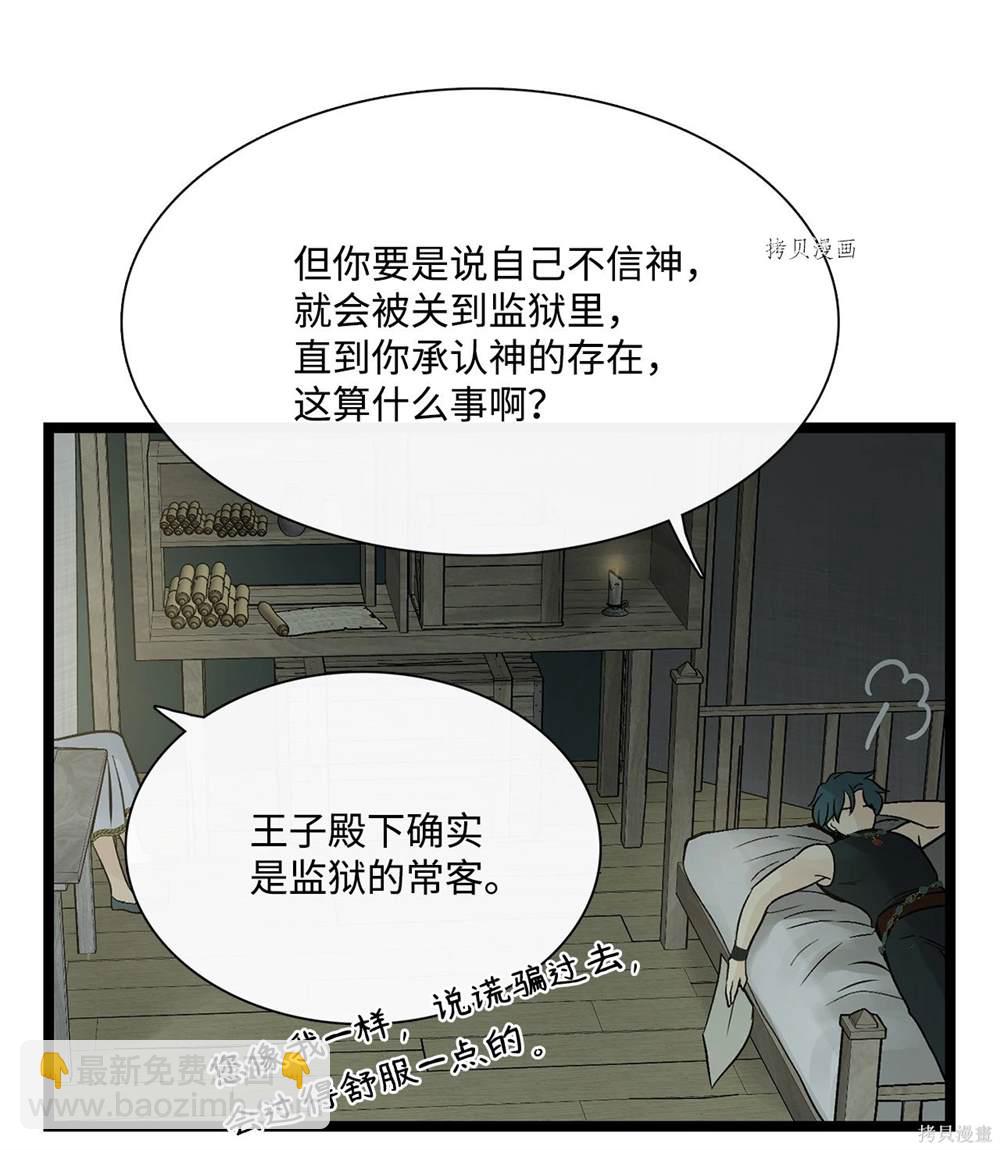 圖騰領域 - 第78話(1/2) - 2