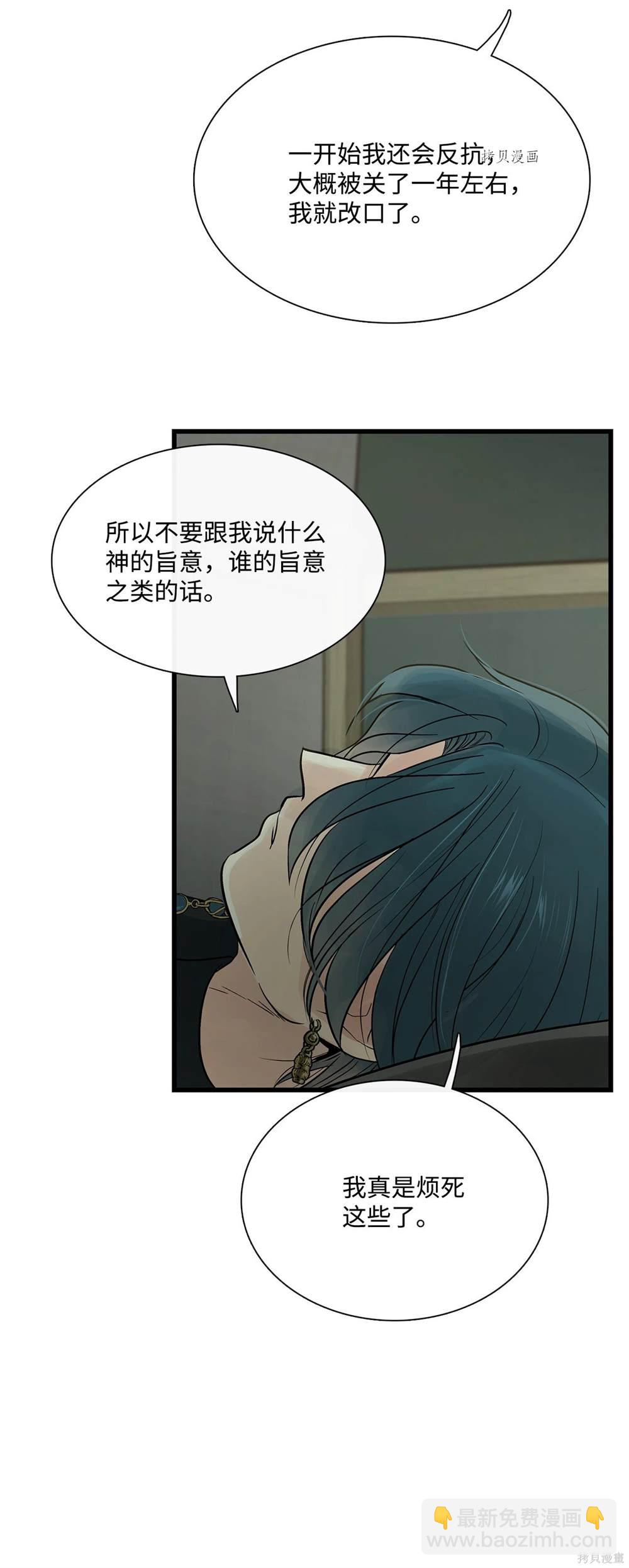 圖騰領域 - 第78話(1/2) - 3