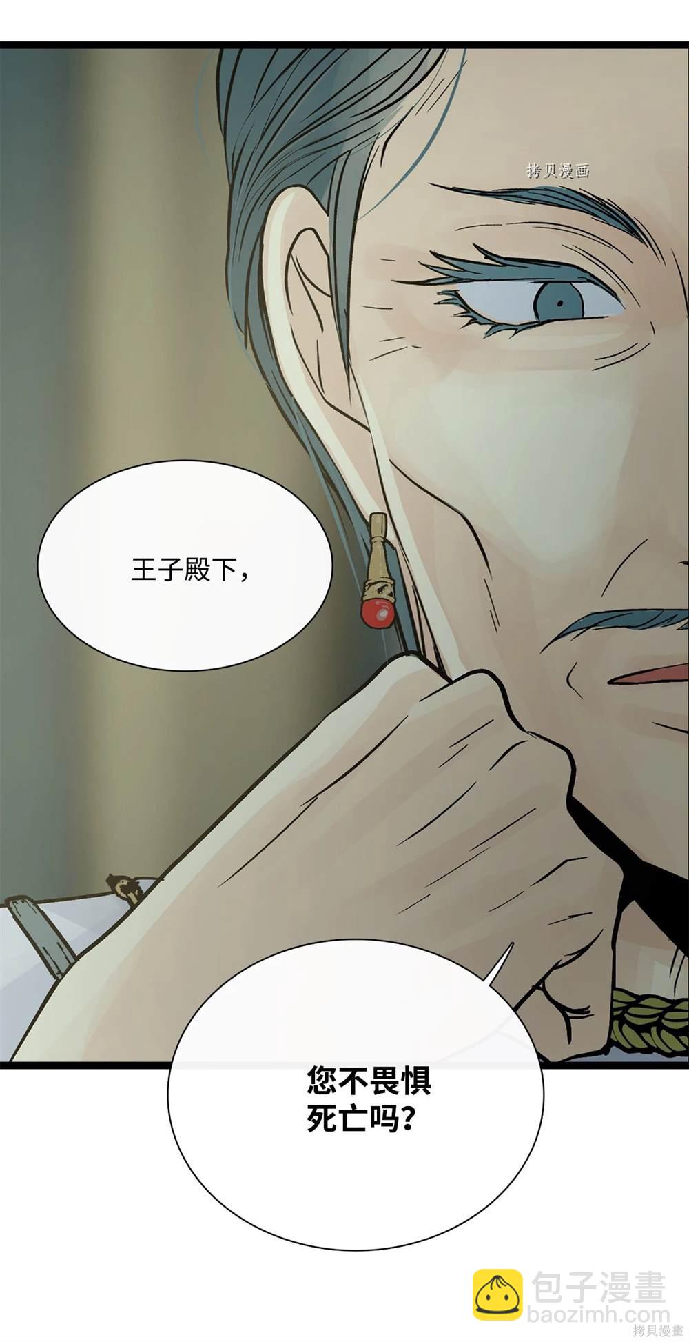 圖騰領域 - 第78話(1/2) - 5