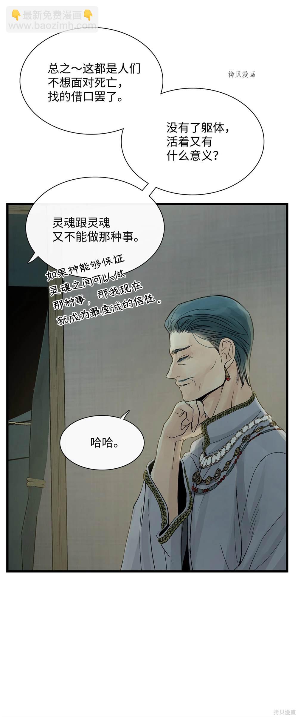 圖騰領域 - 第78話(1/2) - 7