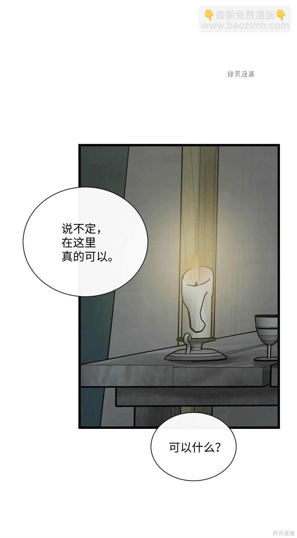 圖騰領域 - 第78話(1/2) - 8