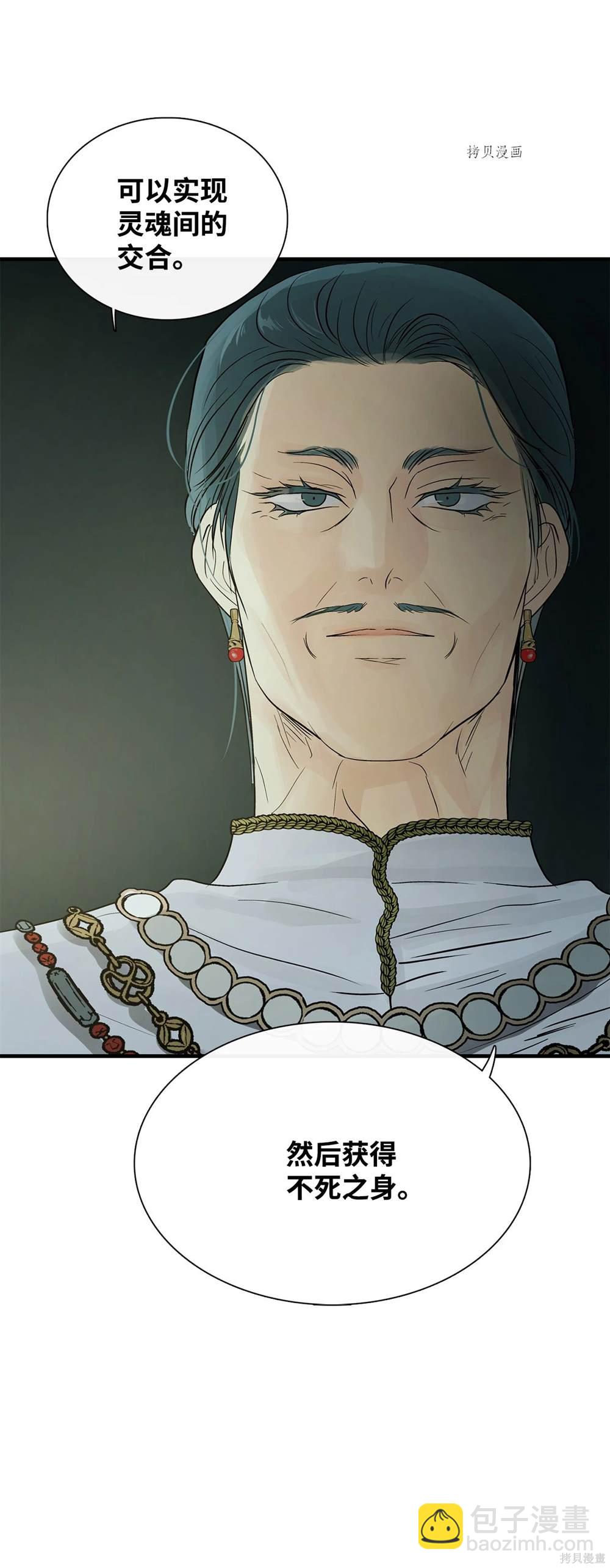 圖騰領域 - 第78話(1/2) - 1