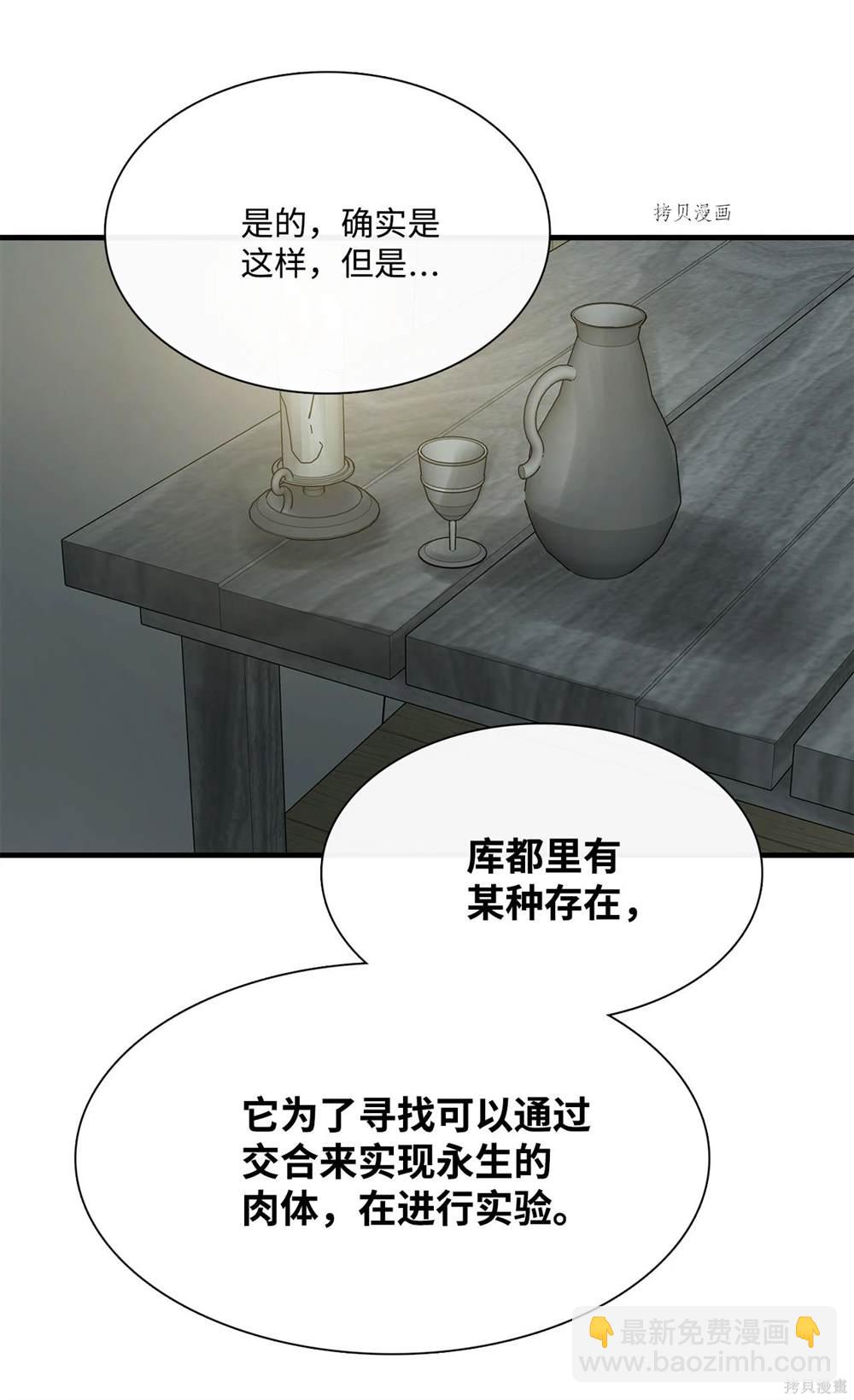 圖騰領域 - 第78話(1/2) - 3