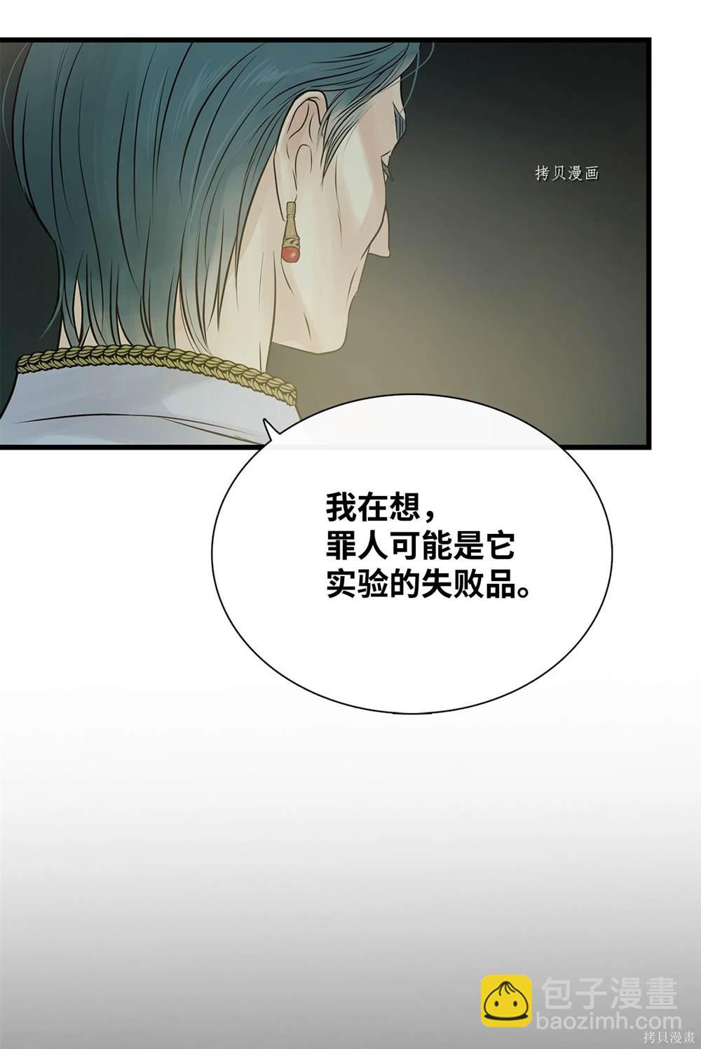 圖騰領域 - 第78話(1/2) - 4