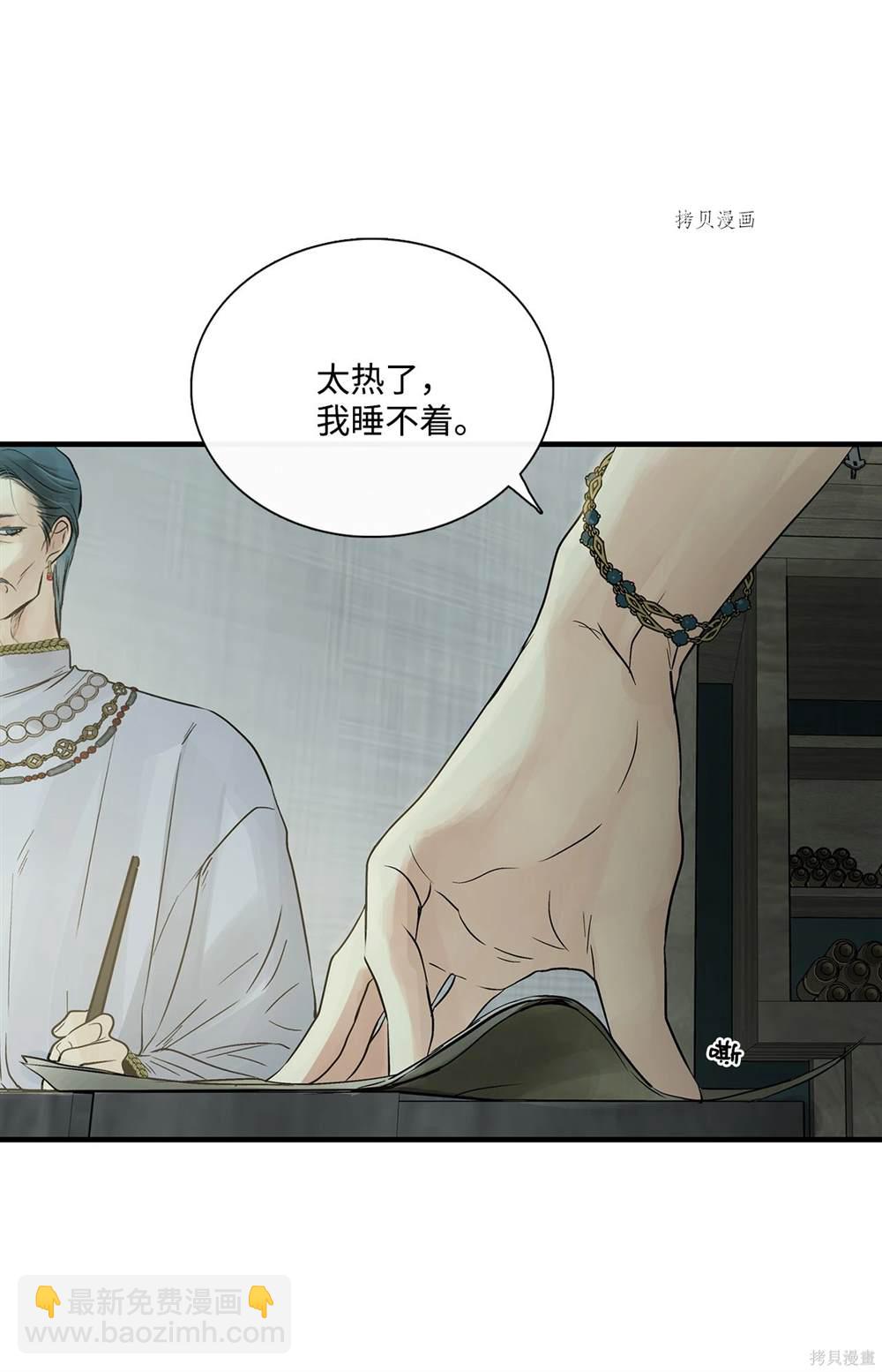 圖騰領域 - 第78話(1/2) - 5