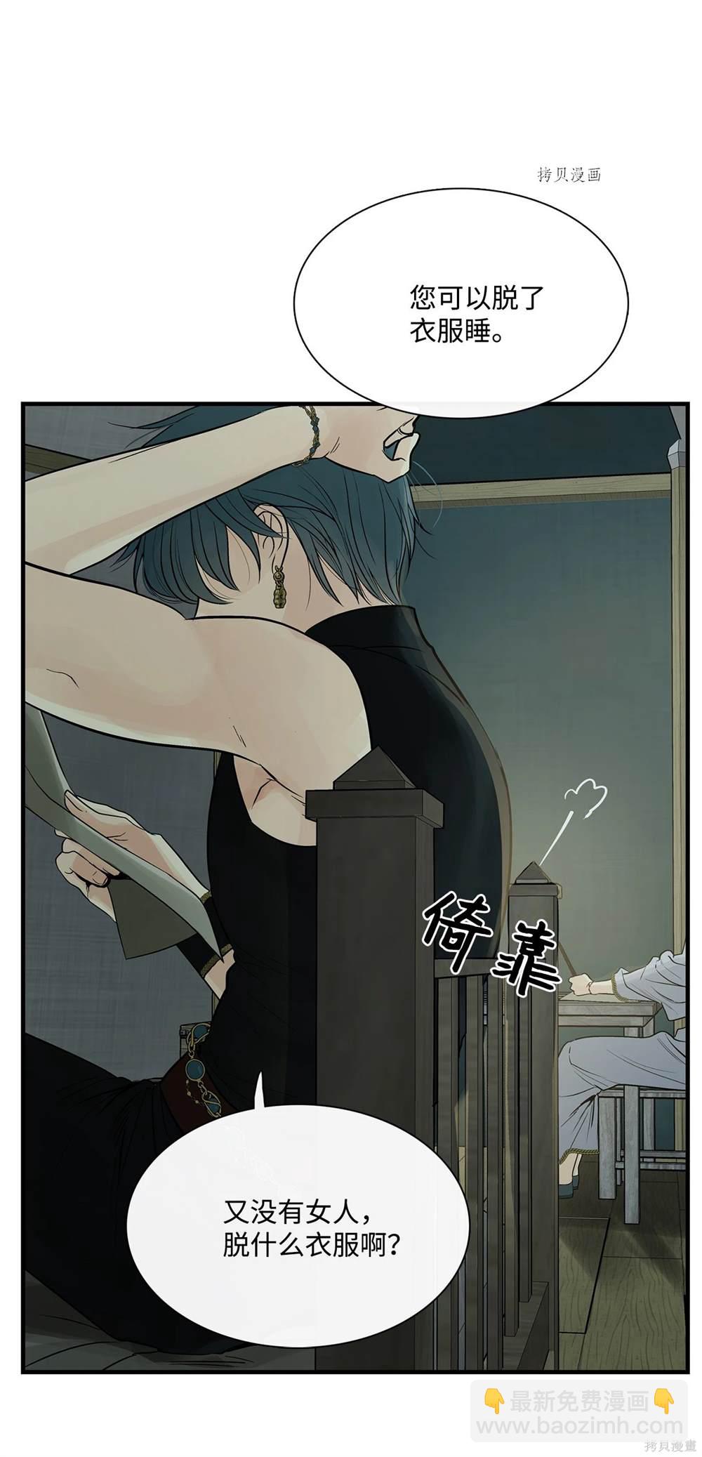 圖騰領域 - 第78話(1/2) - 6