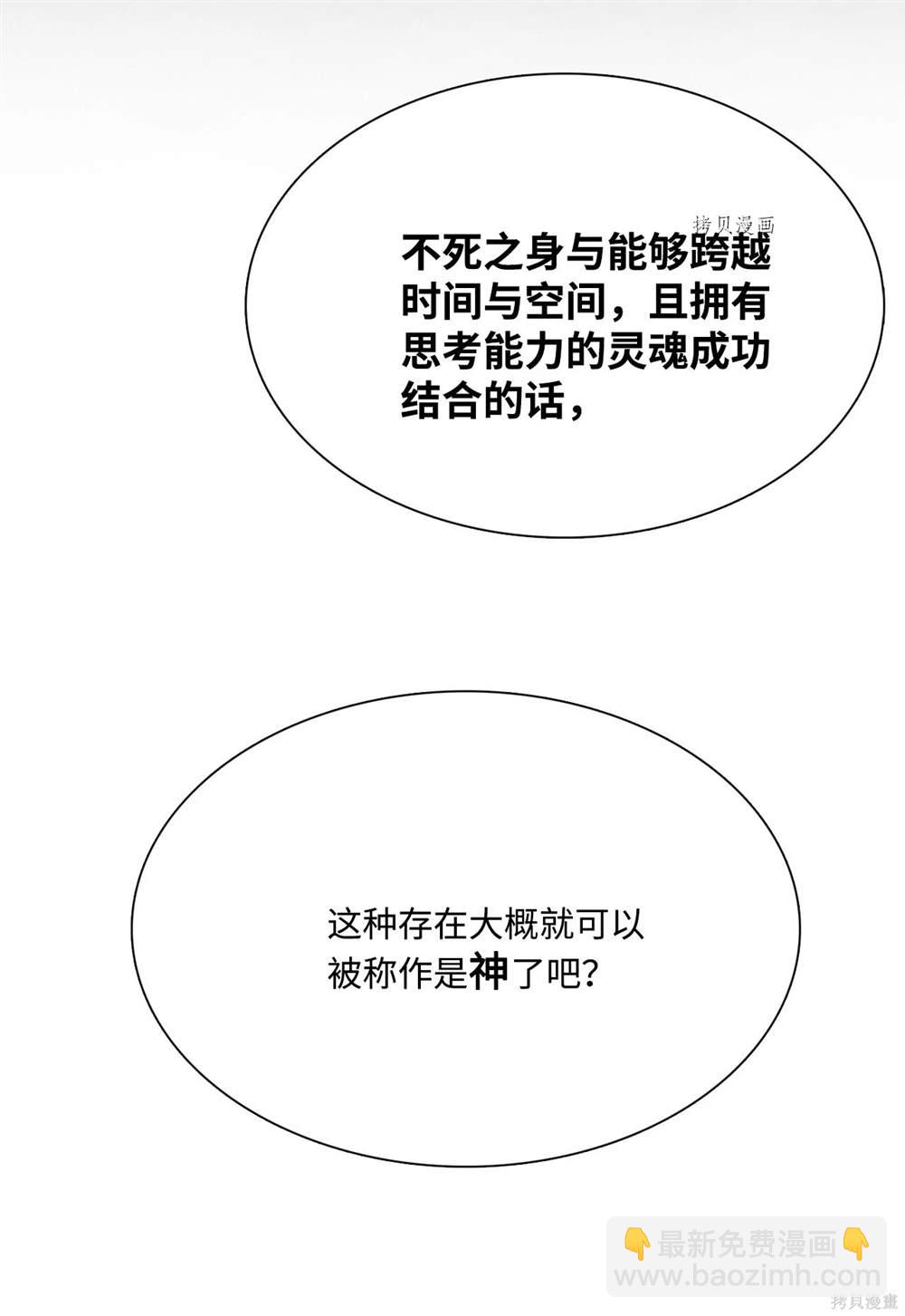 圖騰領域 - 第78話(2/2) - 3