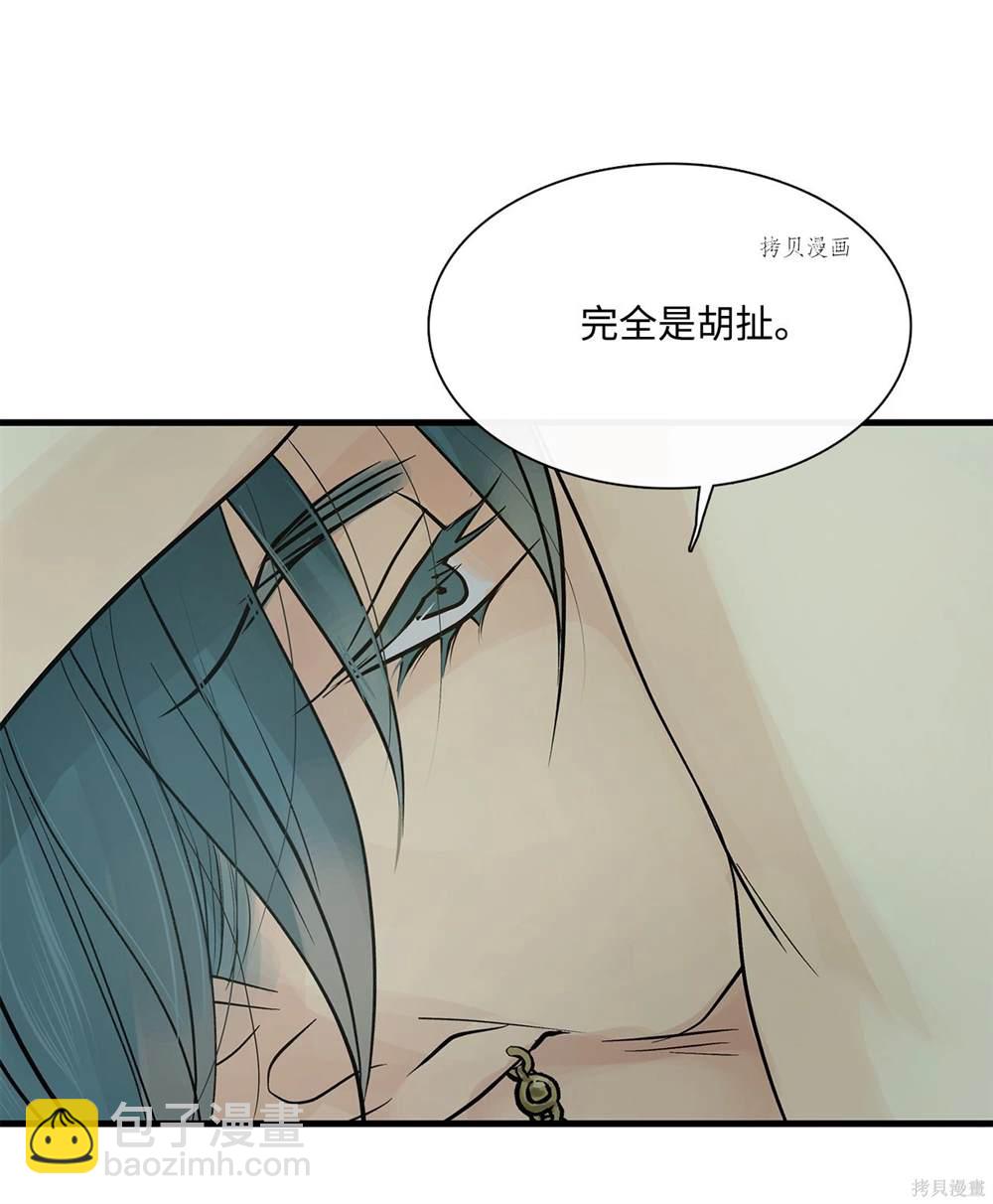 圖騰領域 - 第78話(2/2) - 4